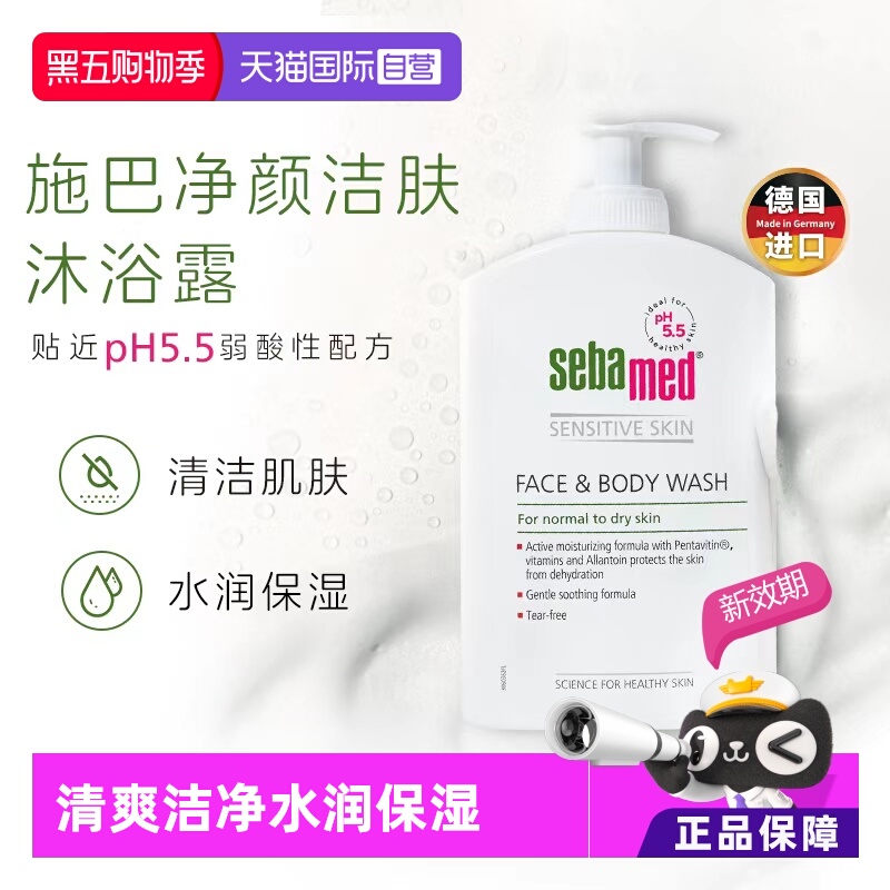 德国沐浴露施巴孕产妇可用