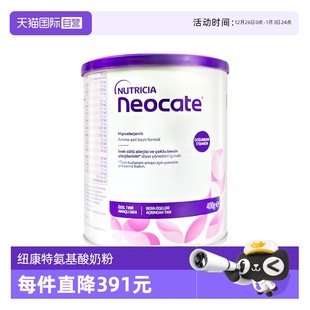 400g 纽康特氨基酸奶粉LCP特殊配方粉无乳糖婴幼儿欧洲版 自营