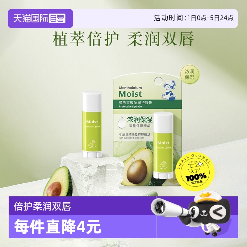 自营柔润护唇膏曼秀雷敦