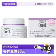 【自营】Curel/珂润补水高保湿乳霜40g敏感肌润肤滋润修护面霜