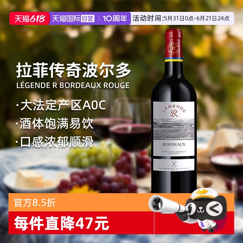 【自营】LAFITE/拉菲 法国传奇波尔多红葡萄酒原瓶进口微醺AOC级