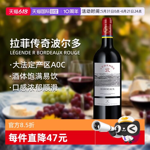 法国拉菲传奇波尔多进口红葡萄酒