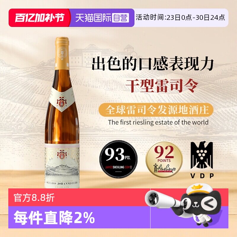 【自营】德国进口约翰山堡黄标雷司令干白葡萄酒750ml莱茵高产区