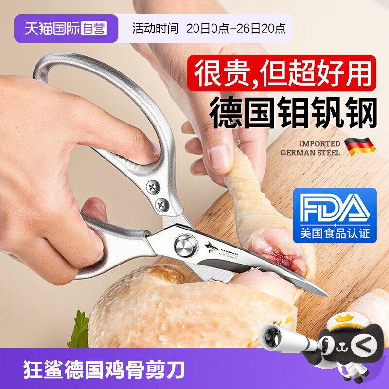 【自营】狂鲨德国进口剪刀厨房专用强力鸡鸭鹅骨头不锈钢食物剪子