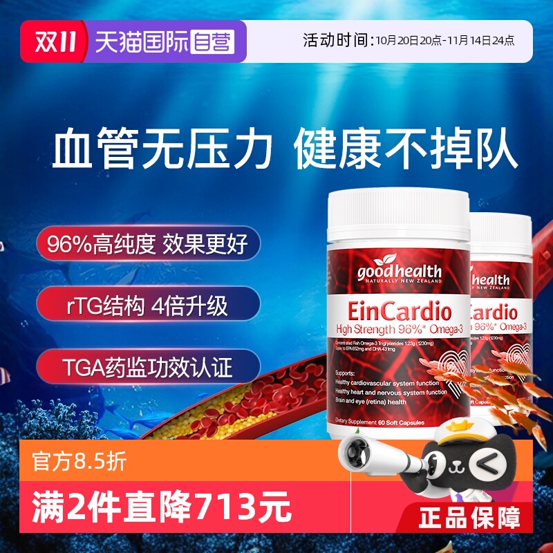 goodhealth96%高纯鱼油2瓶