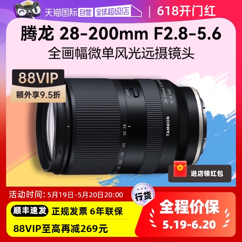 【自营】腾龙 28-200mm F2.8-5.6全画幅微单风光远摄镜头28200 数码相机/单反相机/摄像机 单反镜头 原图主图