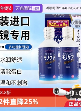 【自营】日本Bioclen护理液240ml*2瓶RGP硬性隐形眼镜角膜塑形镜