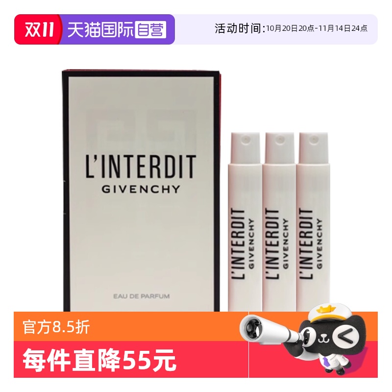 【自营】Givenchy/纪梵希心无禁忌香氛 1ml*3赫本斩男香水浓香