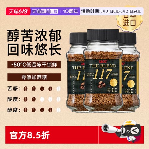 UCC悠诗诗进口速溶咖啡粉日本