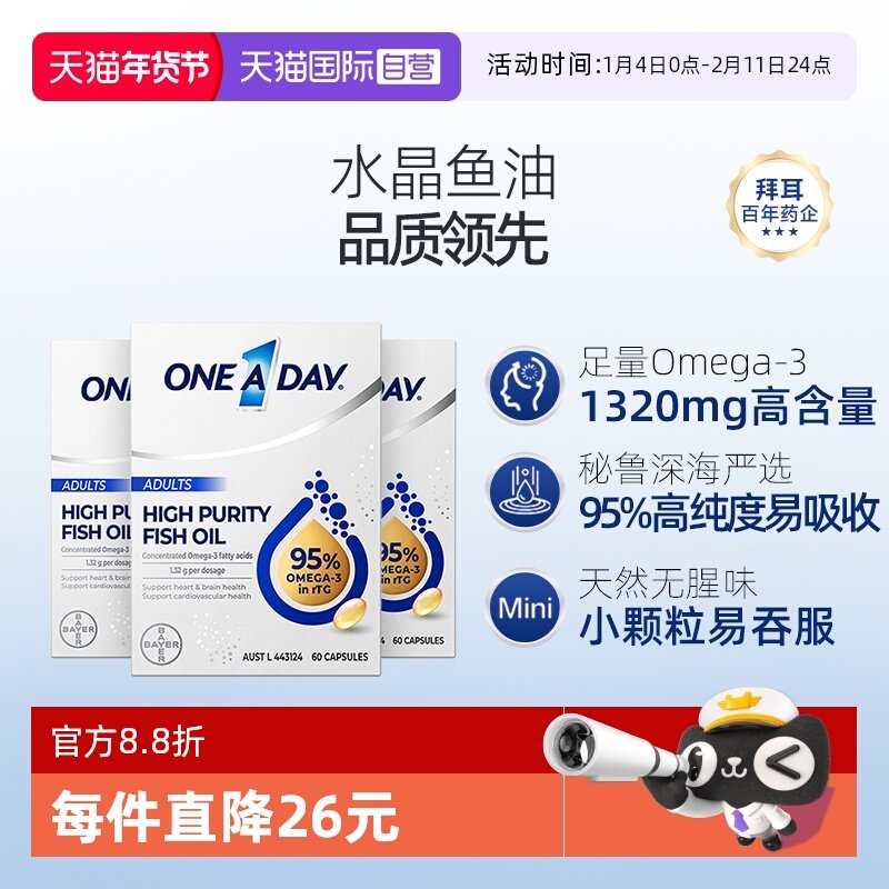【自营】拜耳OneADay水晶鱼油95%高纯度omega3深海鱼油DHA60粒*3,保健食品/膳食营养补充食品,鱼油/深海鱼油,淘宝优惠券,粉丝福利购,淘宝优惠卷