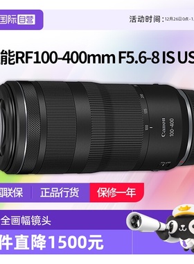 【自营】佳能RF100-400mm F5.6-8 IS USM全画幅微单镜头rf100-400