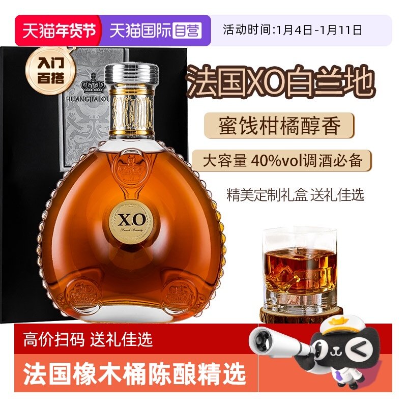 【自营】法国进口正品xo洋酒白兰地40度烈酒调酒基酒套装礼盒装