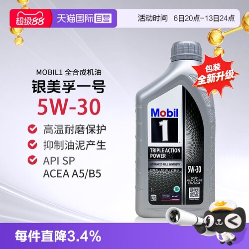 美孚1号全合成机油1L5W-30进口