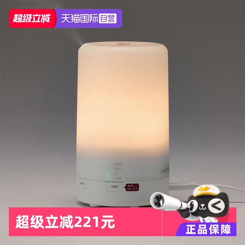 【自营】MUJI无印良品超声波小型家用加湿器香薰机CAD2香薰灯日本