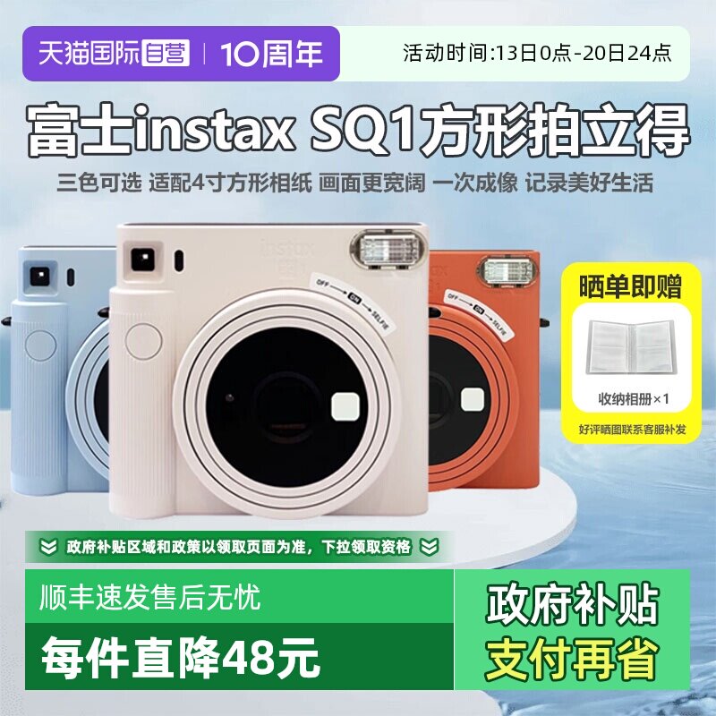 【自营】Fujifilm/富士海外版 拍立得SQUARE SQ1