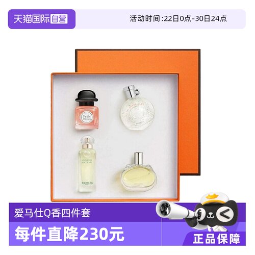 【自营】Hermes/爱马仕花园系列淡香/新版Q香四件套礼盒套装