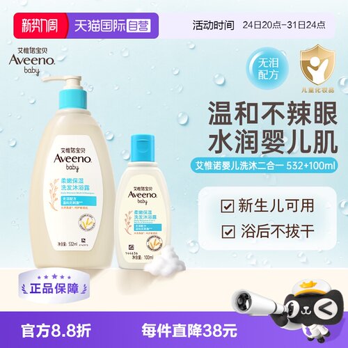 Aveeno/艾惟诺宝宝洗沐合一632ml
