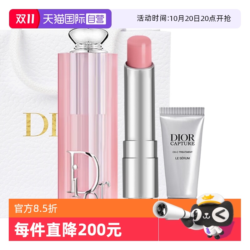 【自营】Dior/迪奥魅惑变色润唇膏口红送精华礼袋送女友七夕礼物