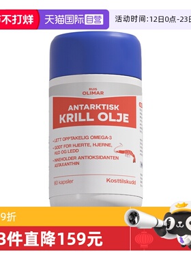 【自营】Ruis Olimar挪威进口南极磷虾油Omega3鱼油升级中老年