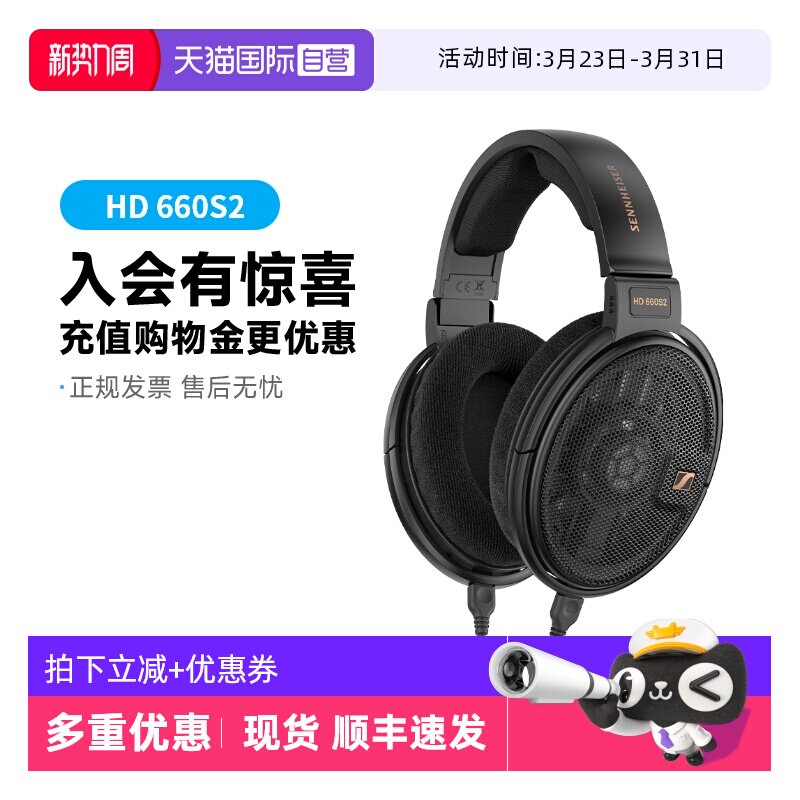 【自营】SENNHEISER/森海塞尔HD660S2 头戴有线耳