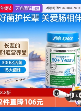 【自营】澳洲进口lifespace益生菌中老年人肠胃肠道调理40粒/瓶