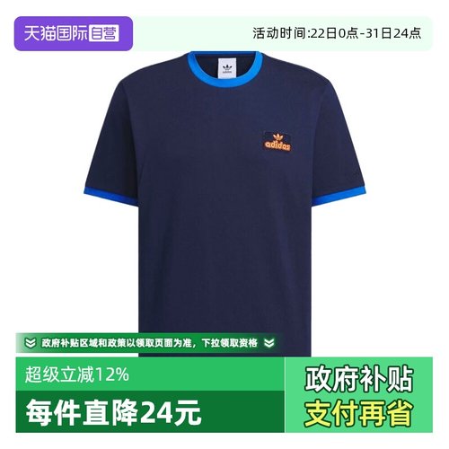 【自营】adidas阿迪达斯男子CONTRAST TEE运动短袖T恤JX2637
