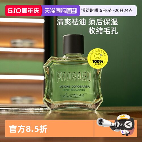 PRORASO男士须后水意大利进口