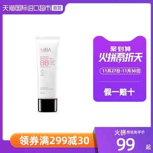 韩国MIBA蜜芭进口离子钙BB霜遮瑕提亮肤色持久不脱妆50mlpony