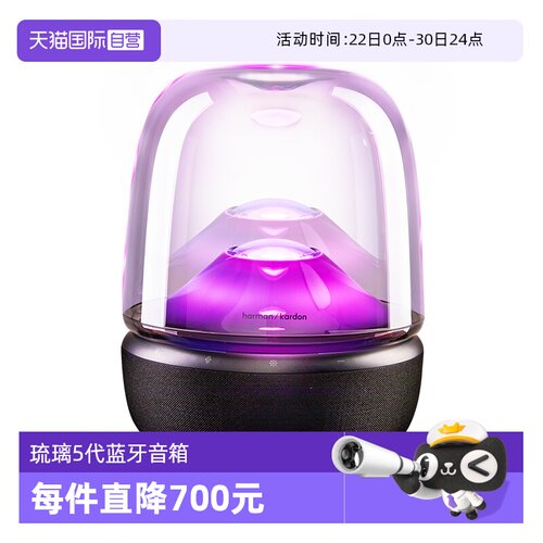 【自营】【下拉淘金币补贴】哈曼卡顿Aura Studio5琉璃5蓝牙音箱