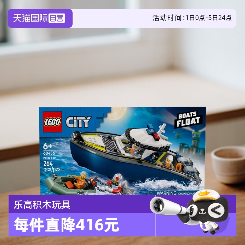 【自营】乐高60456城市组系列警船追逐男女孩拼搭积木儿童节礼物