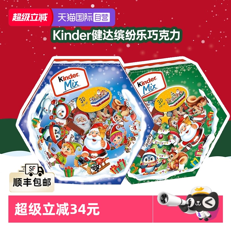 健达牛奶巧克力盲盒143g圣诞零食