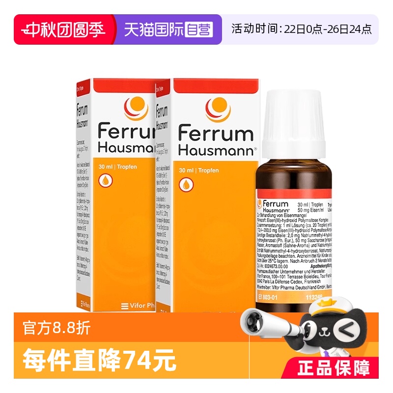 【自营】德国Ferrum天然铁剂口服滴剂30ml*2婴幼儿童孕妇补铁德铁