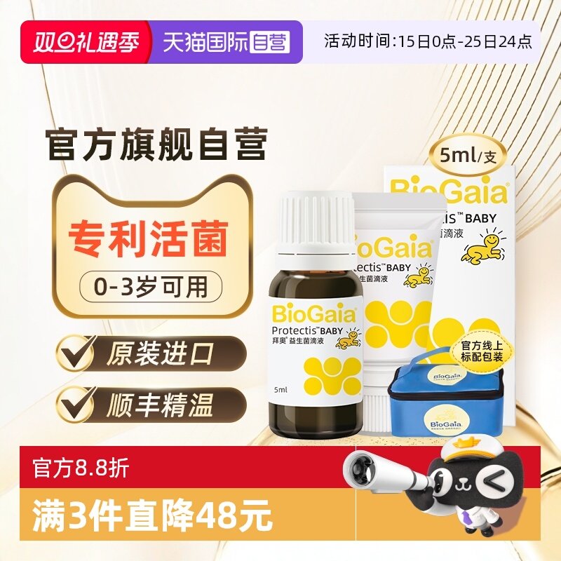 拜奥益生菌婴幼儿滴剂5ml