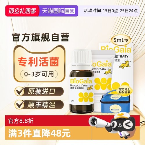 拜奥益生菌婴幼儿滴剂5ml