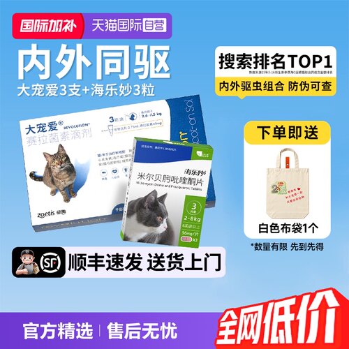 美国大宠爱驱虫药体内外同驱猫用