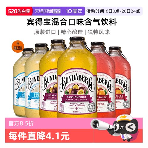 宾得宝果汁苏打气泡水澳洲6瓶