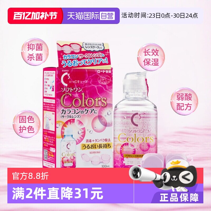 日本ROHTO乐敦C3美瞳隐形眼镜镜片清洁去蛋白专用护理液100ml清洗