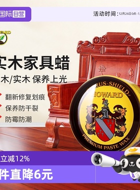 【自营】HOWARD红木家具保养专用蜡护理油实木防裂打蜡精油上光蜡