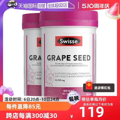 swisse斯维诗葡萄籽精华维生素c