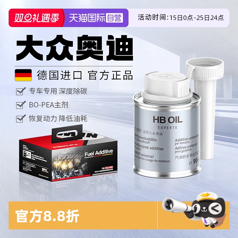 【德国HB】大众奥迪专G17燃油宝