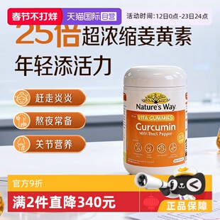 【自营】Natures Way澳萃维高活性姜黄素双抗养护身体软糖50粒