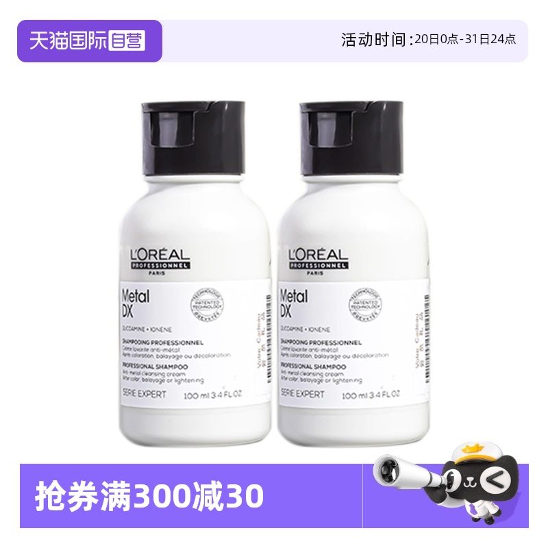 【自营】欧莱雅PRO沙龙洗护系列芯韧瞬顺修护洗发水100ml*2瓶