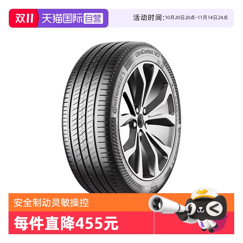 【自营】德国马牌轮胎UC7 245/45R19 102Y XL FR比亚迪汉奥迪A6l