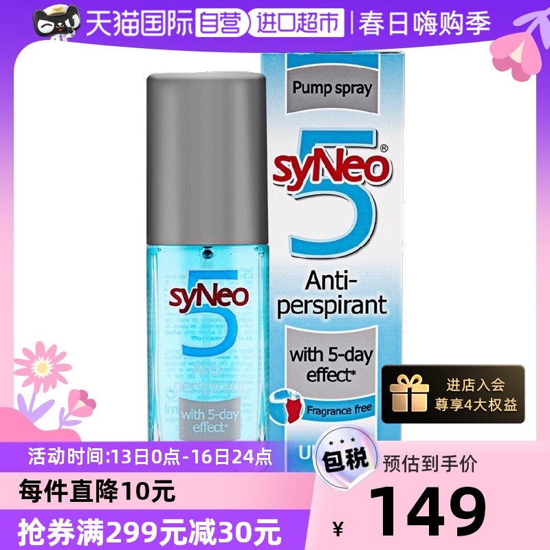 德国syNeo水耐腋下除臭止汗喷雾 无味(孕妇可用) 30ml止汗露走珠