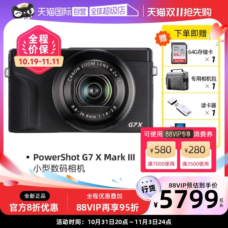 【自营】Canon/佳能 PowerShot G7 X Mark III G7X3 高清数码相机属于什么档次？