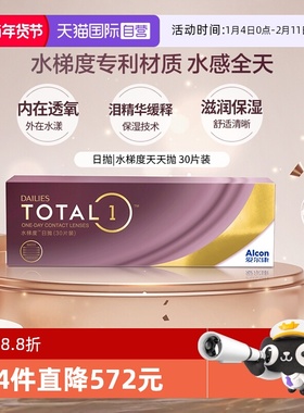 【自营】爱尔康 DAILIES TOTAL1水梯度天天抛日抛隐形眼镜 30片 G