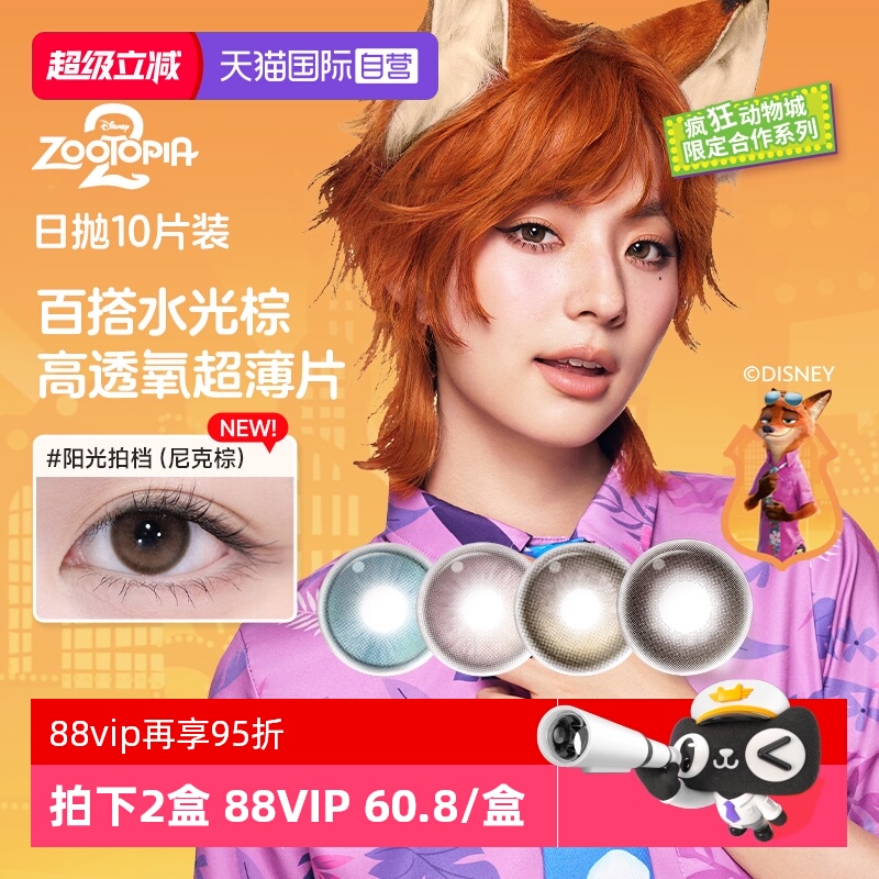 【自营】moody美瞳日抛10片疯狂动物城2合作款彩色隐形眼镜灵动