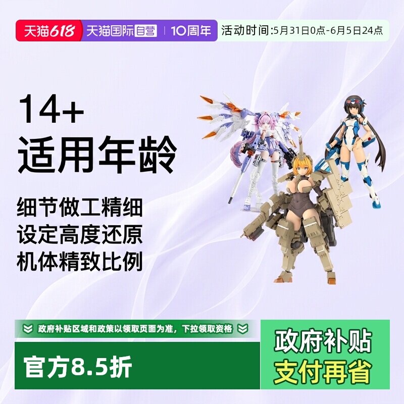 【自营】寿屋 机甲少女 突伽Ⅱ 辉锤甲 护士 短剑泳装 拼装模型