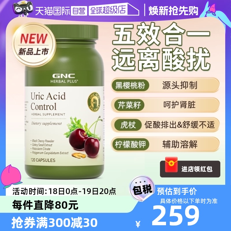 【自营】新品GNC健安喜黑樱桃精华尿酸控制胶囊芹菜籽关节进口