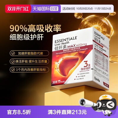 Essentiale德国易善复健肝素30粒